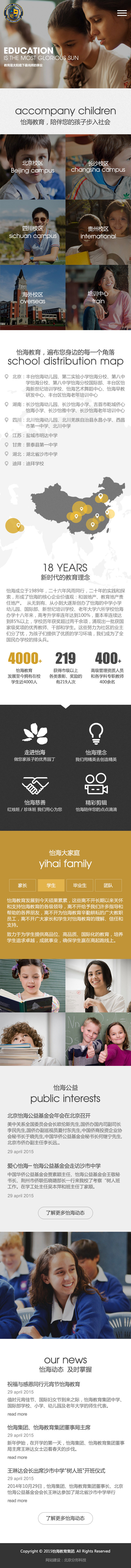 怡海集團(tuán)手機官網(wǎng)設(shè)計欣賞02