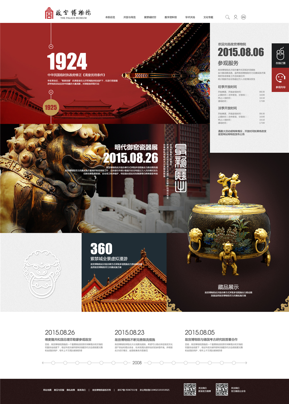 故宮博物院網(wǎng)頁設(shè)計欣賞02