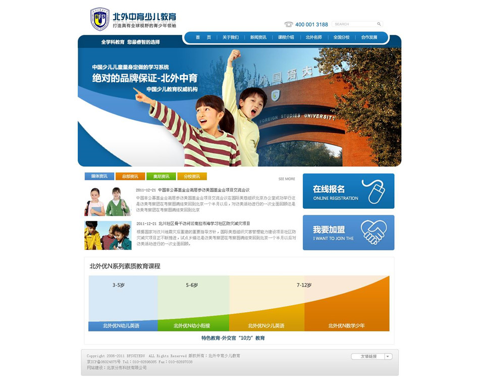 北京外國(guó)語(yǔ)大學(xué)官網(wǎng)03